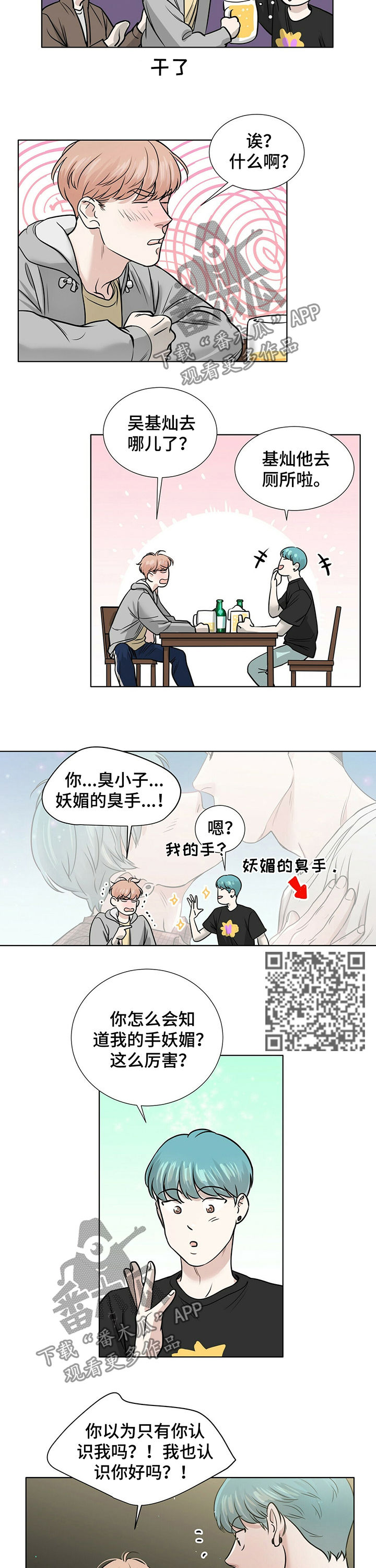 越界招惹小说漫画,第31章：醉倒4图