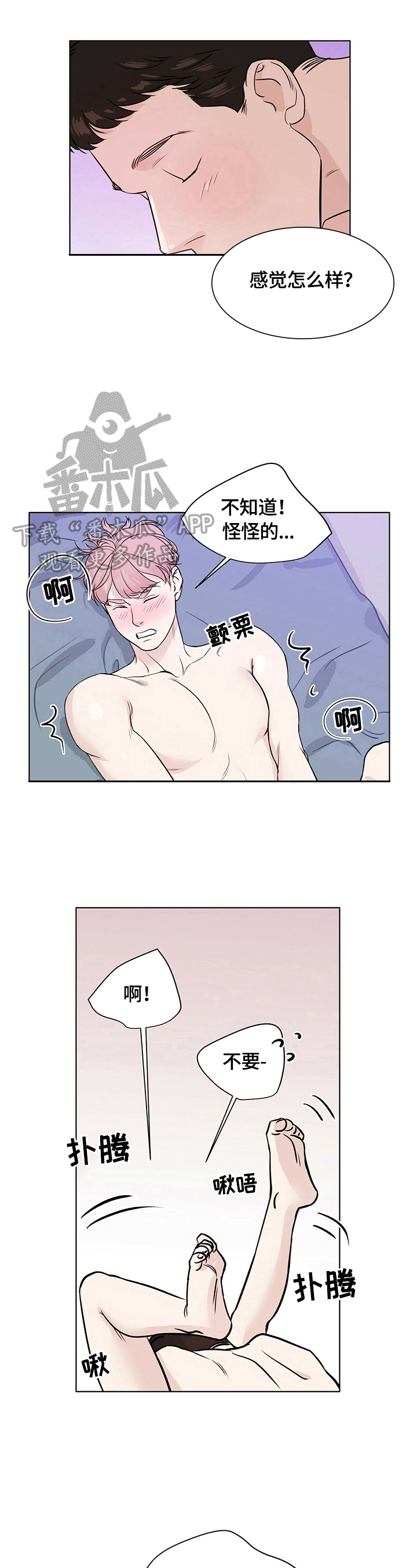 越界心动漫画,第22章：位置问题2图