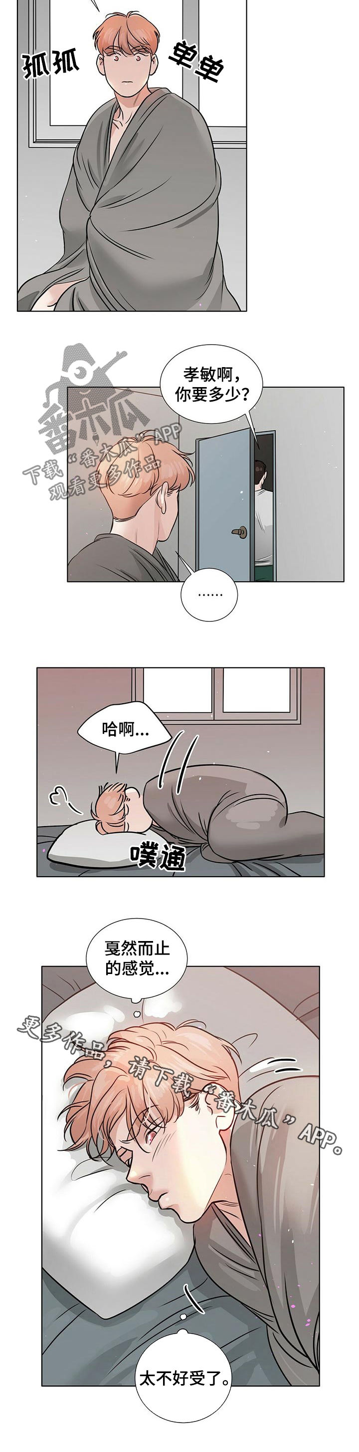 越界招惹小说漫画,第44章：不好受4图