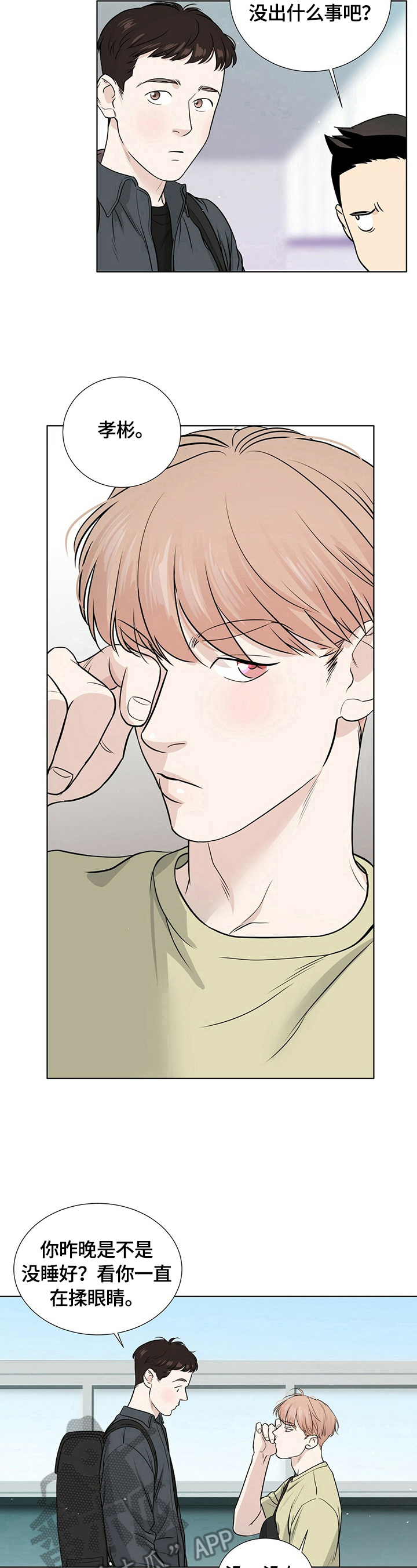 越界台剧吻戏漫画,第17章：更在意了1图