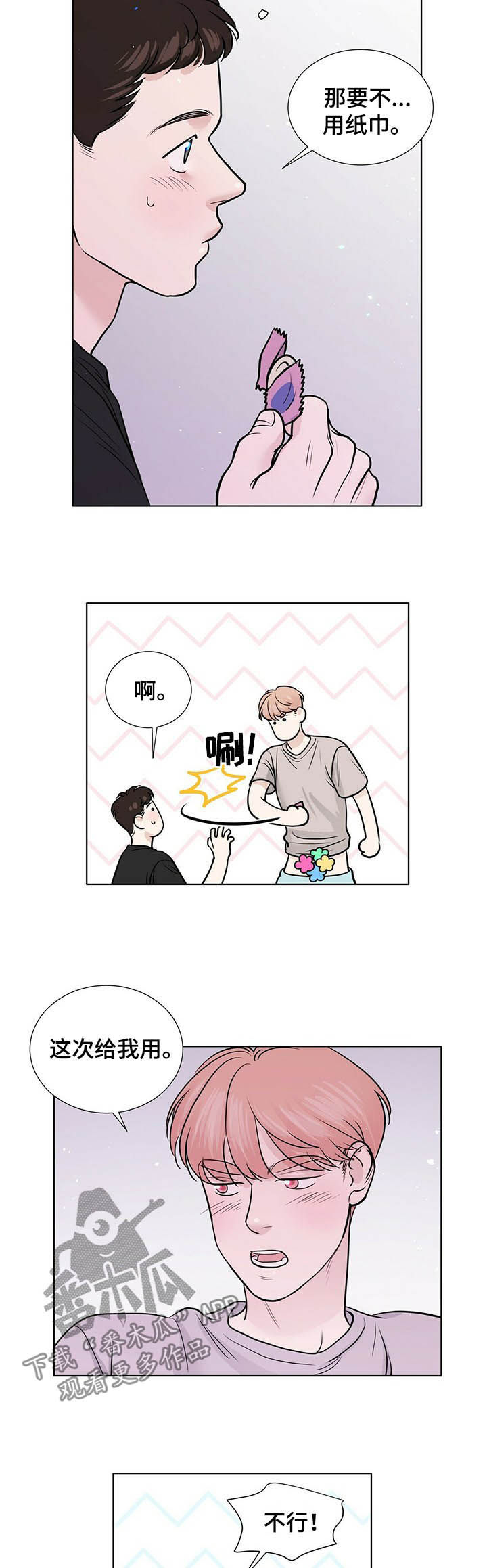 游离恋情漫画,第63章：劝架？1图