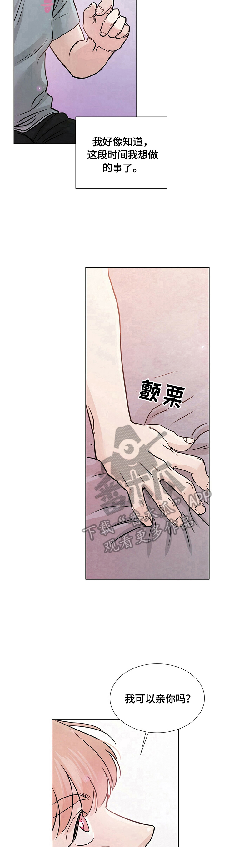 越界恋情漫画,第20章：想做的事4图