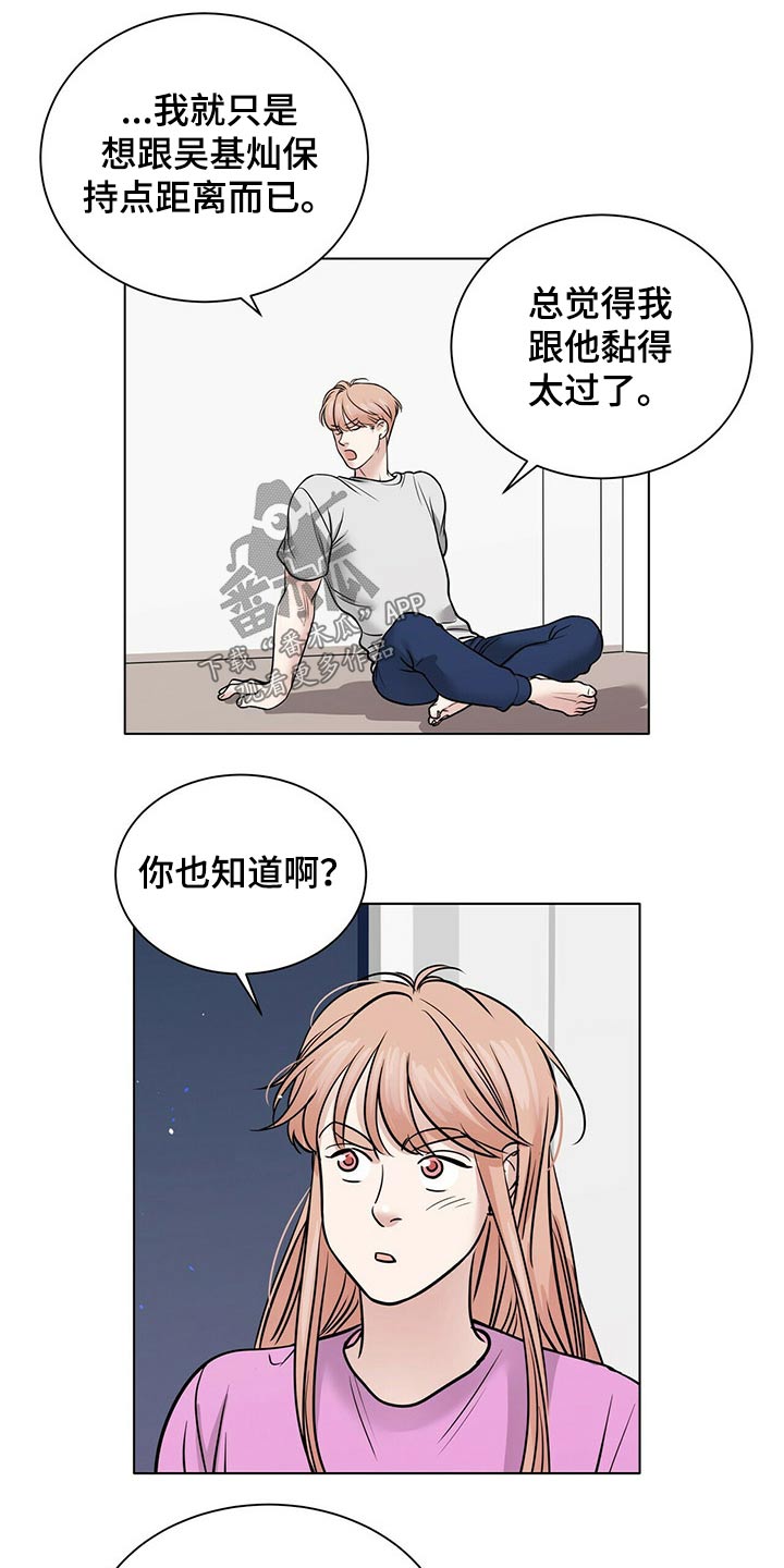 越界心动漫画,第86章：保持距离3图