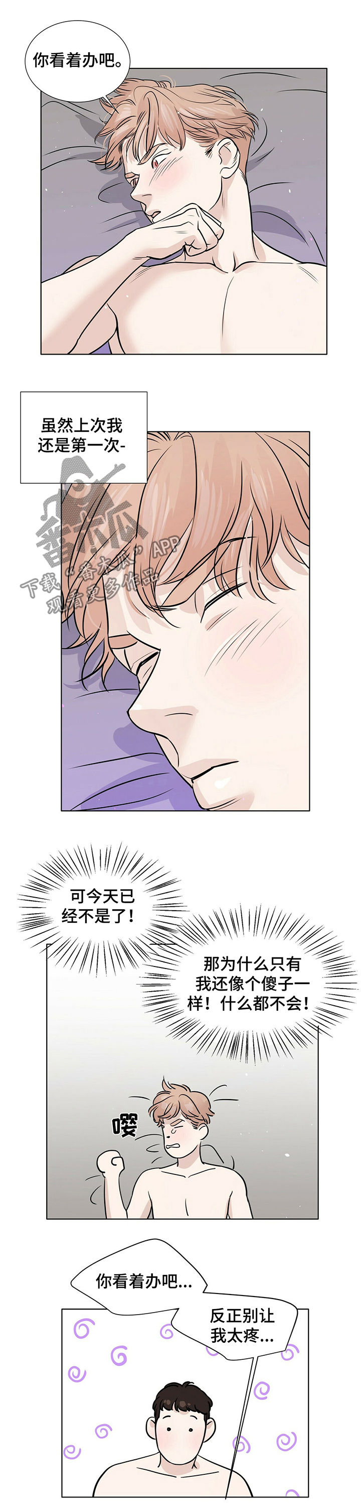 越界招惹小说漫画,第29章：怎么舍得4图