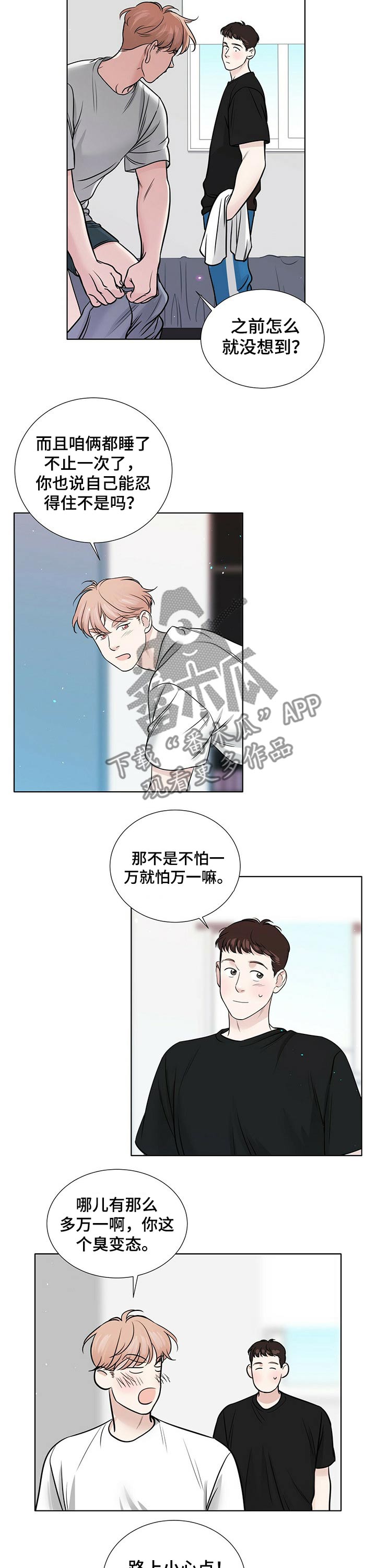 越界恋情漫画,第76章：同居4图