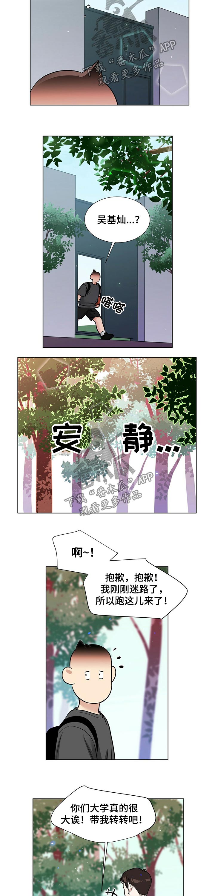 越界心动漫画,第72章：回忆5图