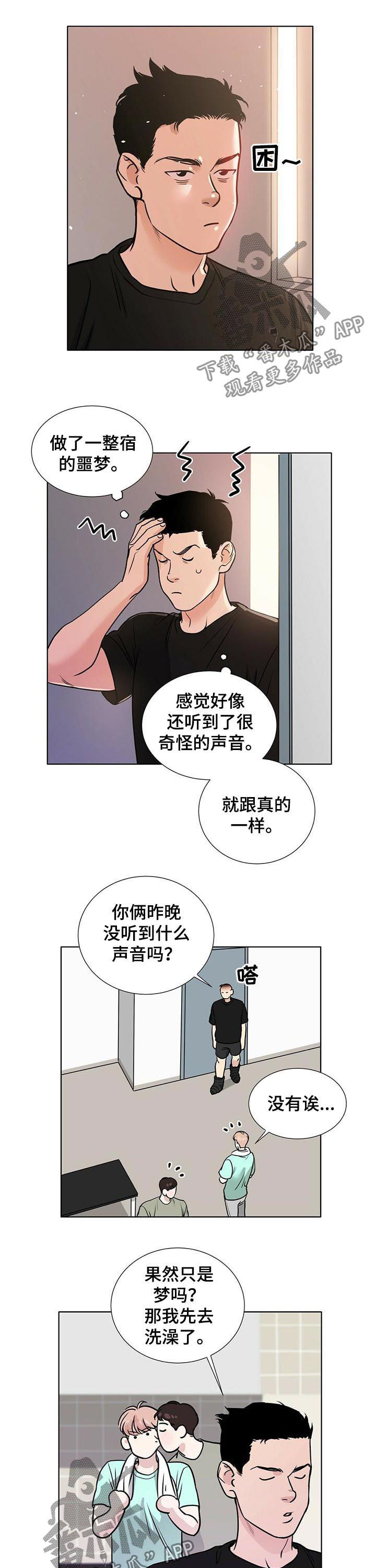 边界恋情漫画,第42章：噩梦5图