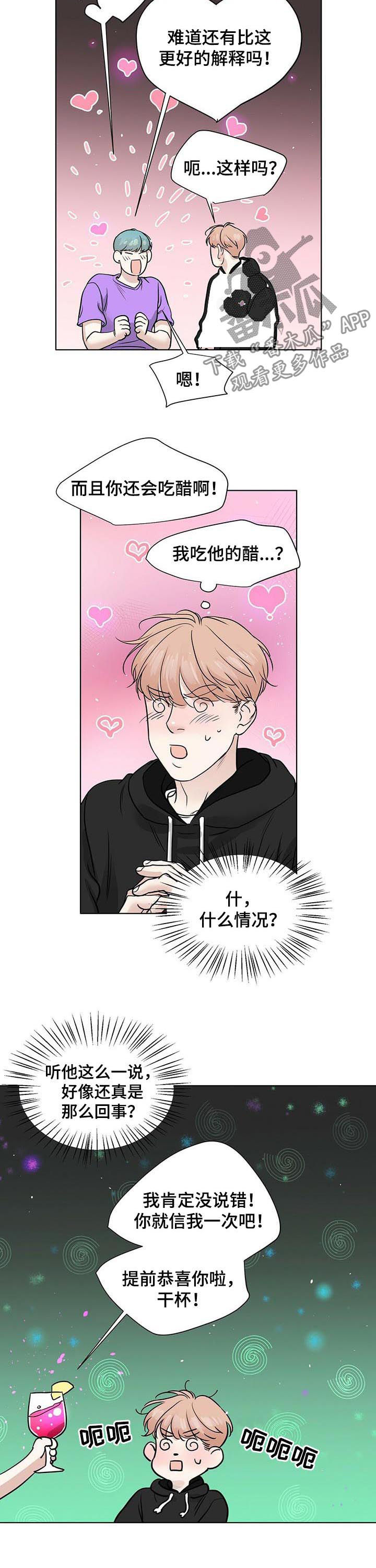 越界恋情漫画,第49章：因为你爱他4图