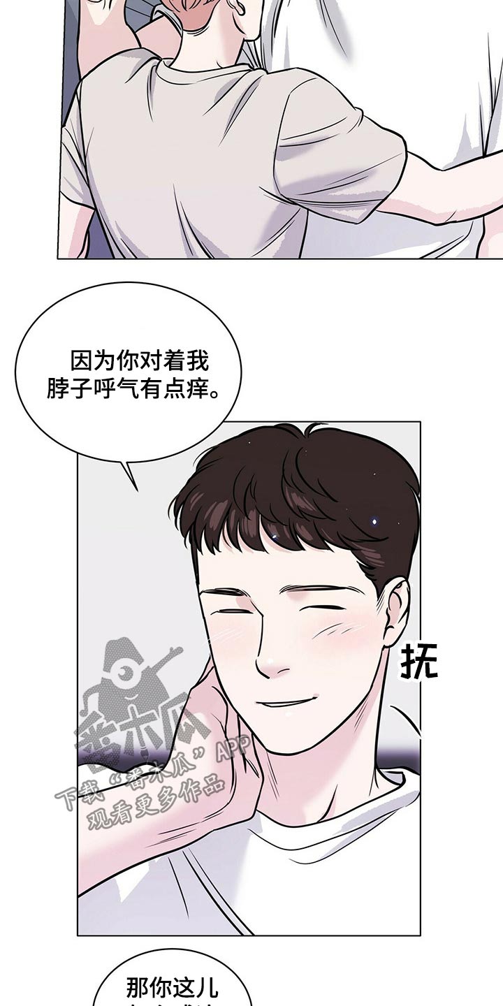 越界心动漫画,第79章：微妙关系3图