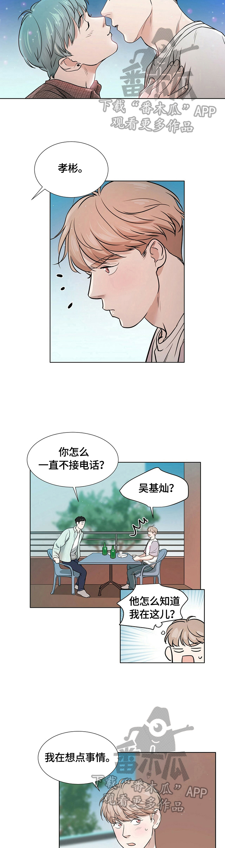 越界同居漫画,第6章：醉酒2图