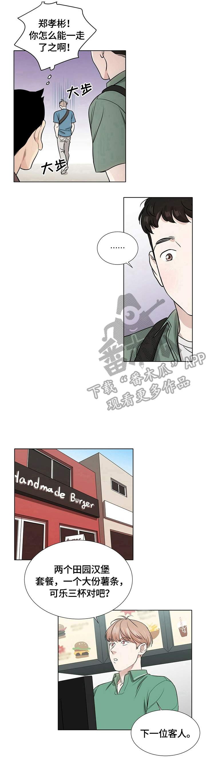 越界心动漫画,第9章：心烦意乱1图