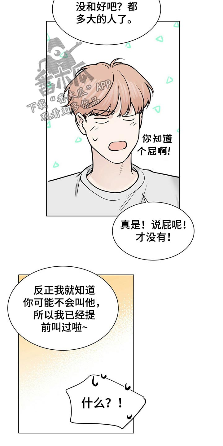 越界招惹小说漫画,第91章：见面2图