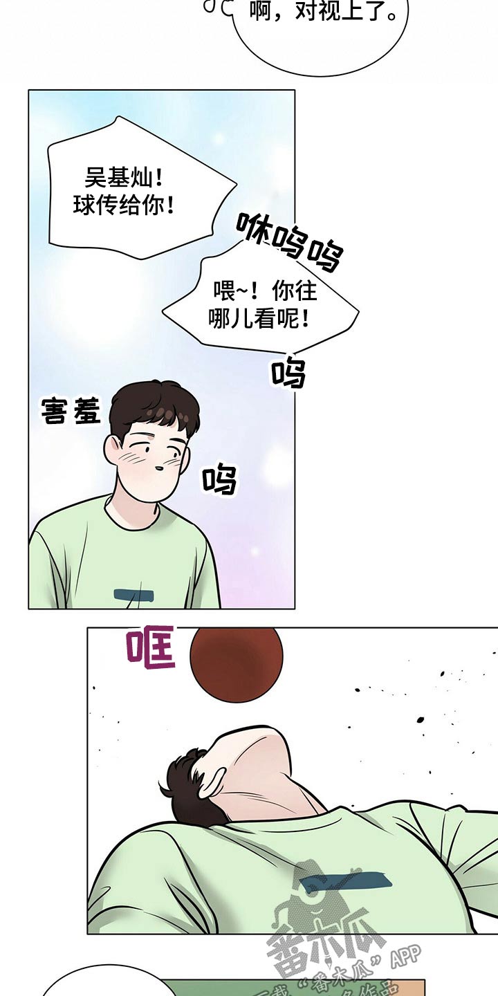 越界心动漫画,第101章：心不在焉5图