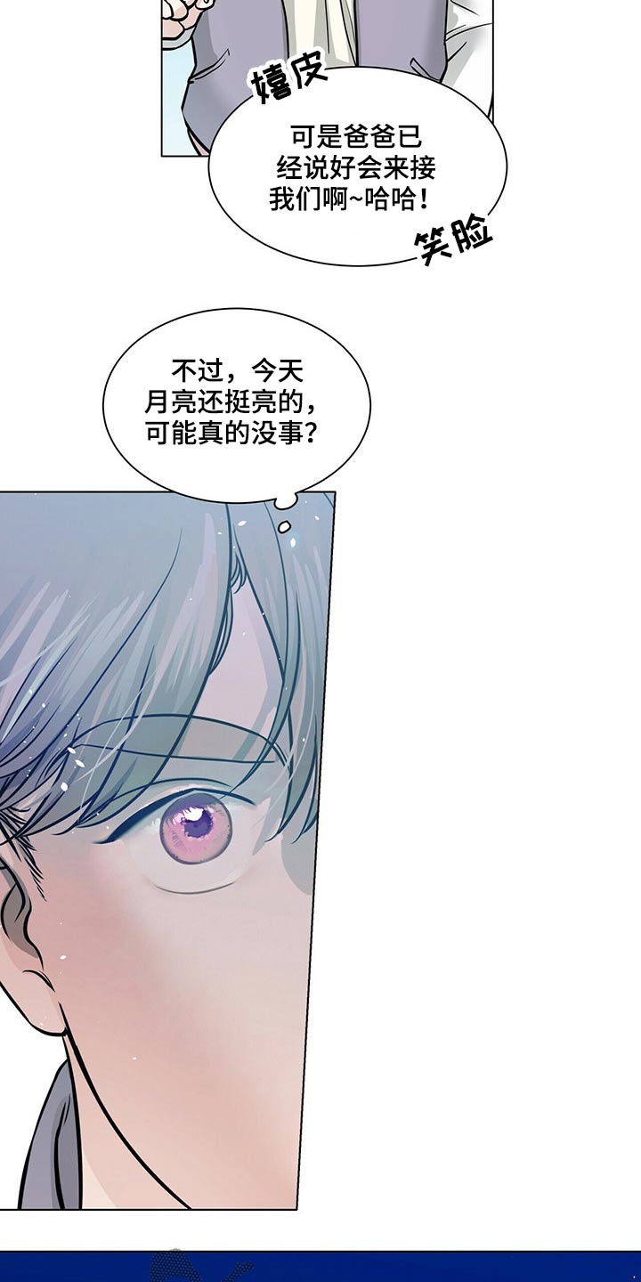 越界心动漫画,第93章：回想1图