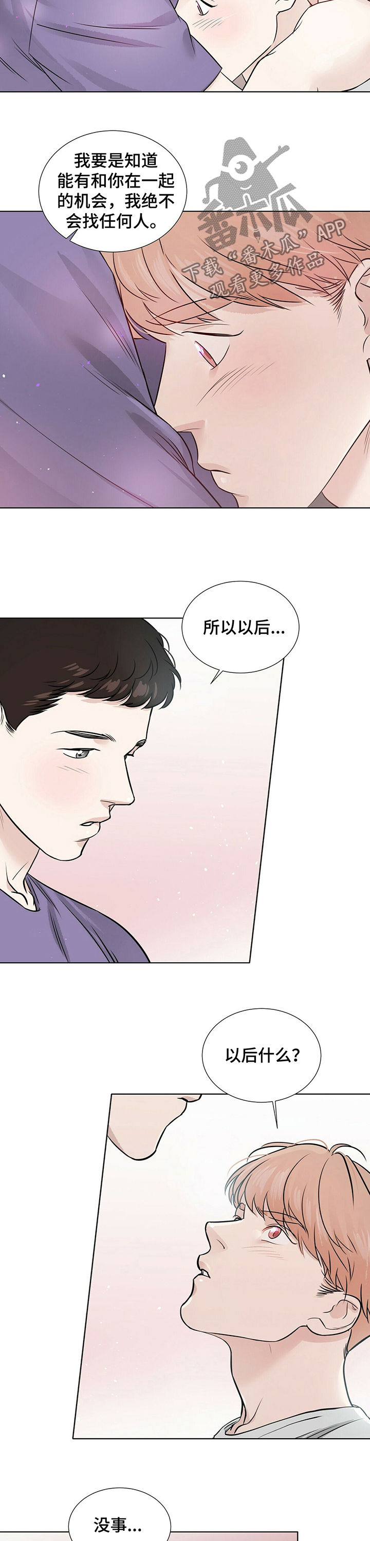 越界招惹小说漫画,第28章：真的喜欢你5图