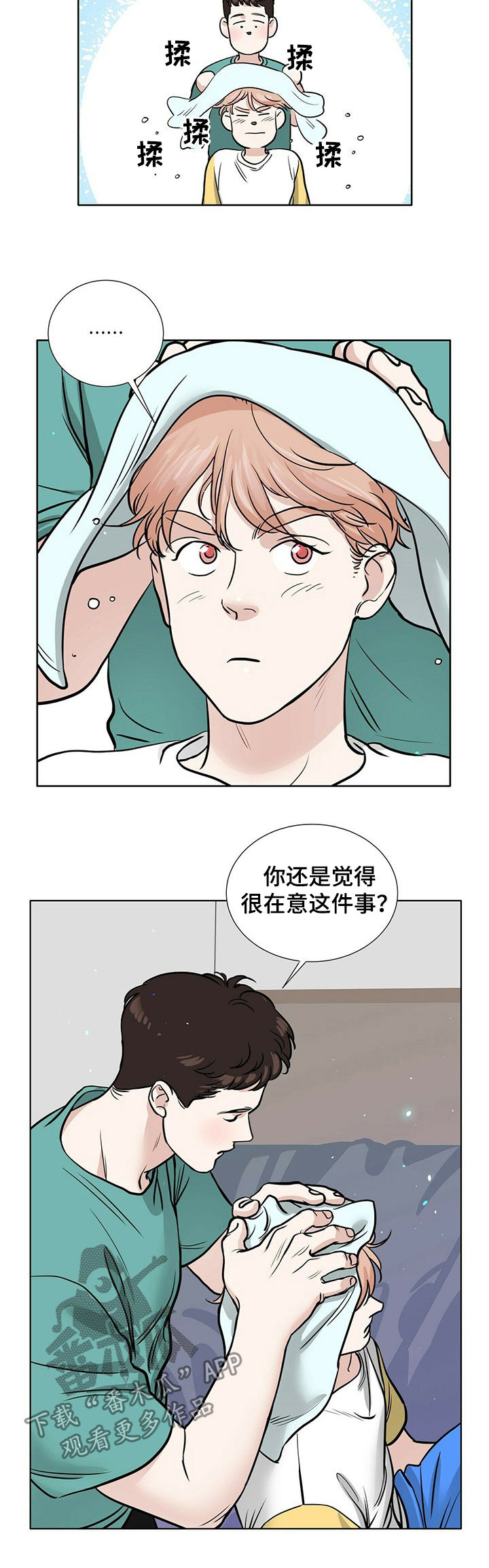 越界心动漫画,第68章：捡肥皂2图