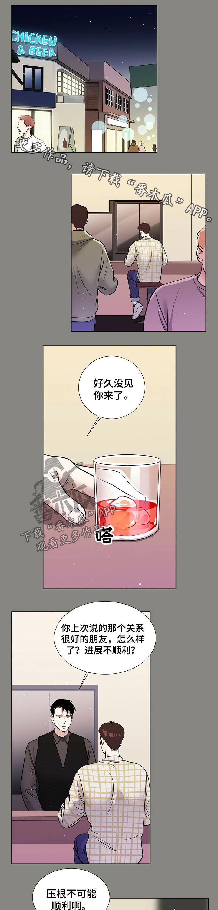 越界招惹小说漫画,第74章：派对1图