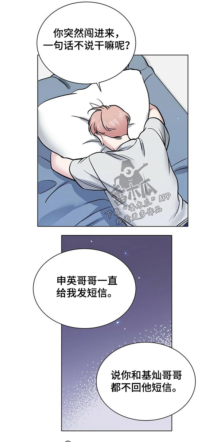 越界(abo)漫画,第84章：冷静3图