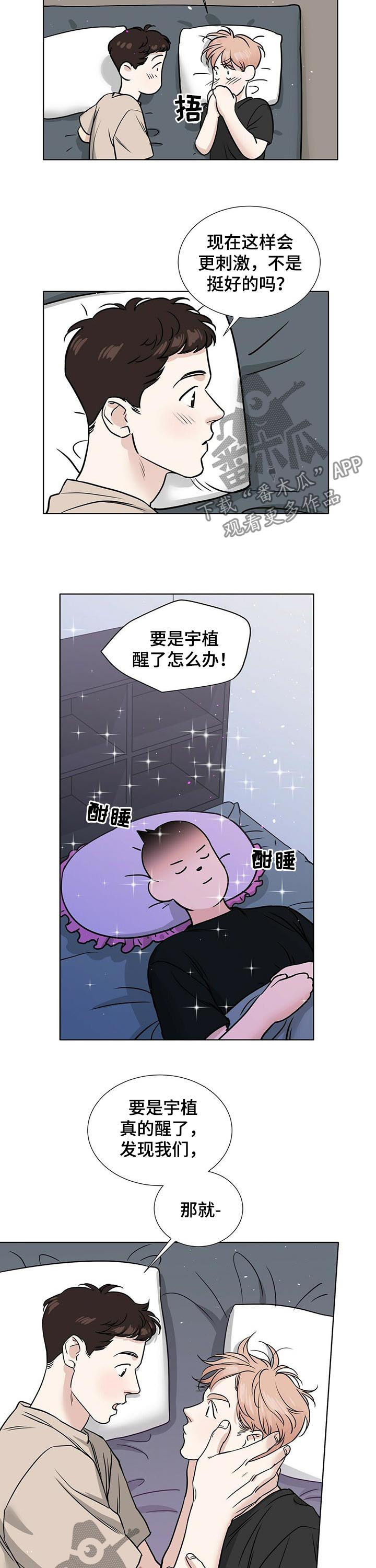越界男女漫画,第41章：吻1图