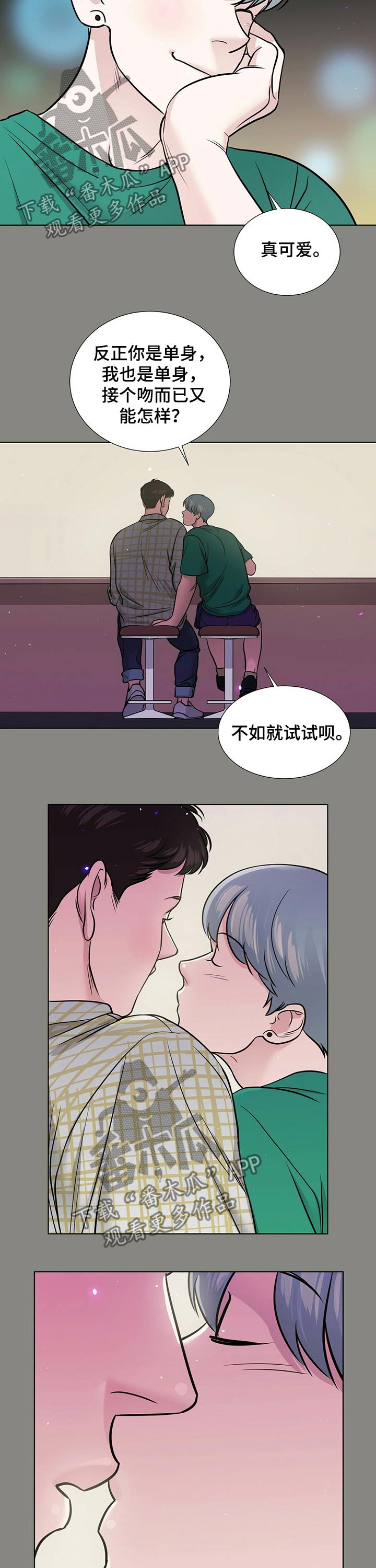 越界招惹小说漫画,第75章：接吻2图