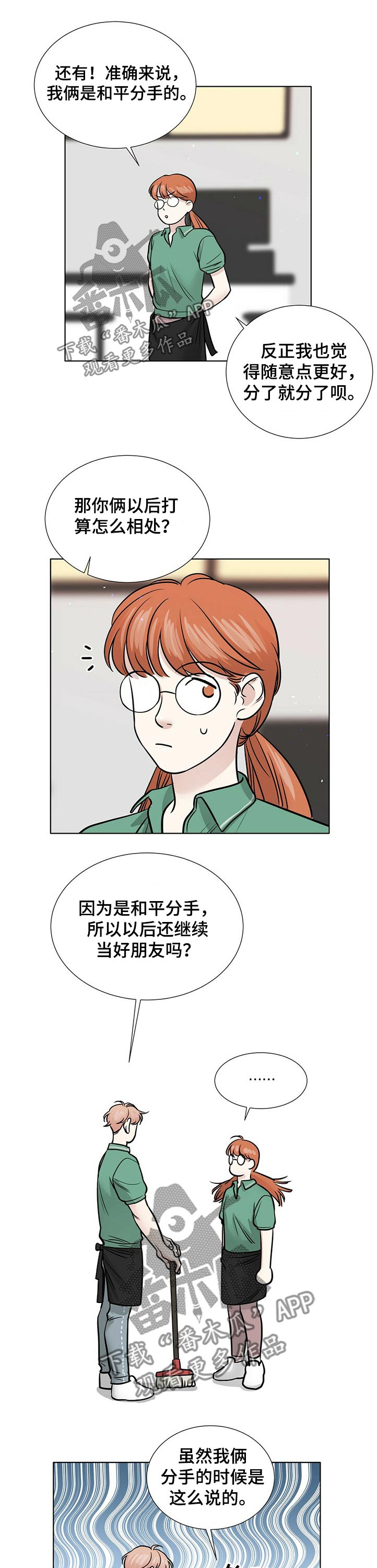 越界心动漫画,第77章：不一样的结局3图