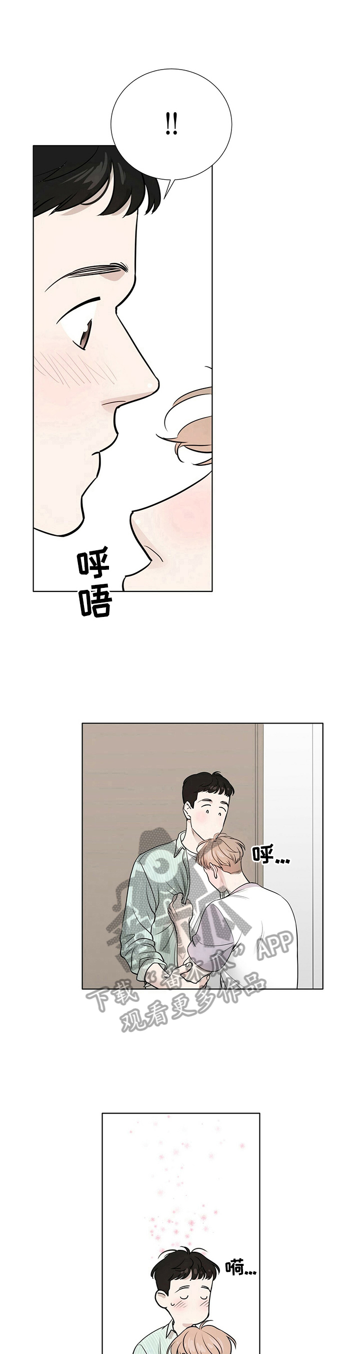 越界招惹小说漫画,第7章：确认一下3图