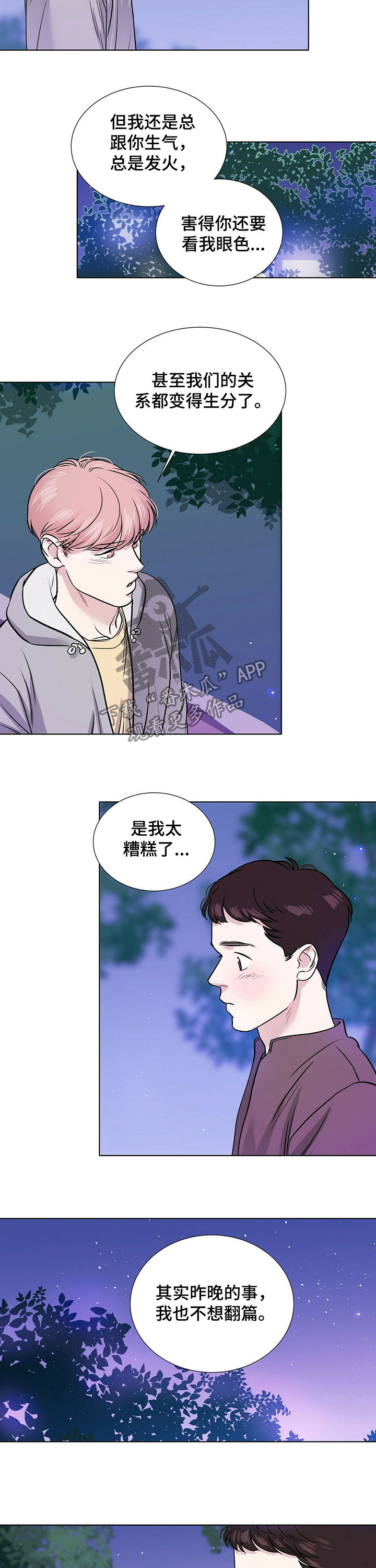 越界恋情漫画,第33章：不会翻篇2图