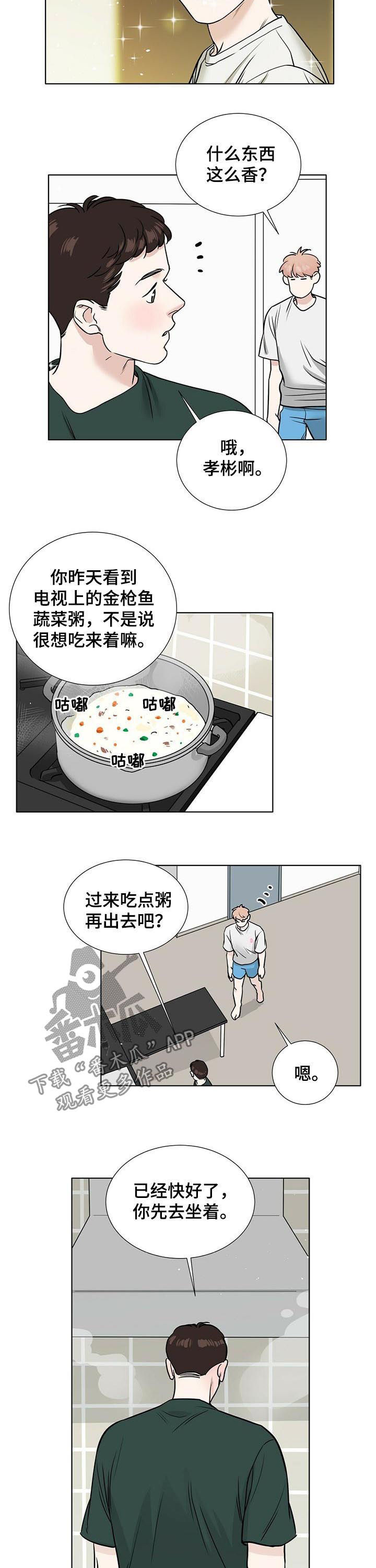 边界恋情漫画,第38章：想和你待在一起2图