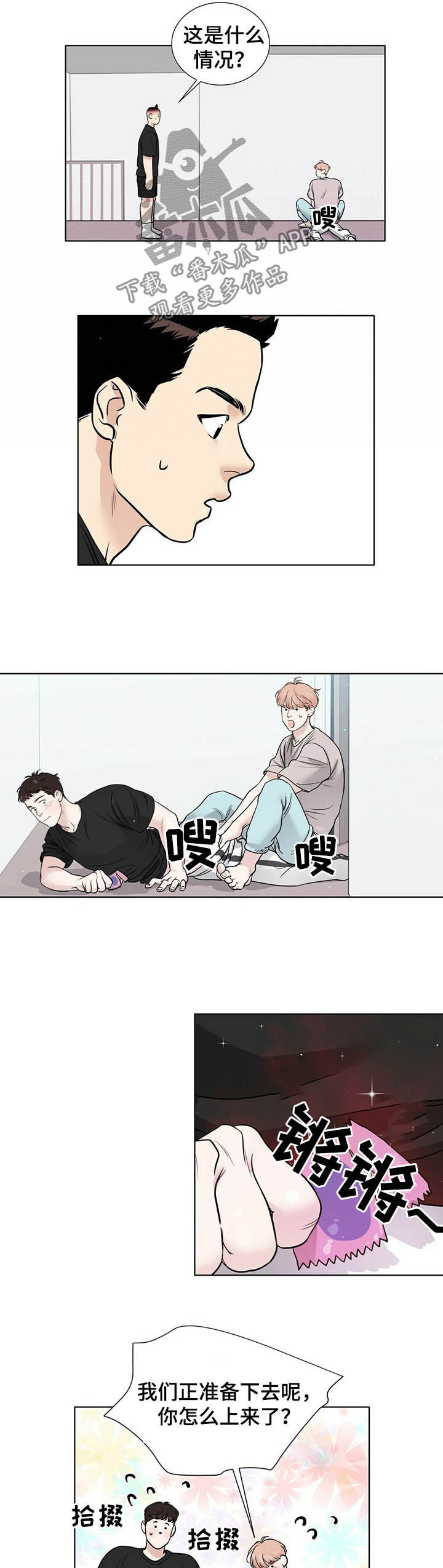 越界恋情漫画,第64章：你俩什么关系3图