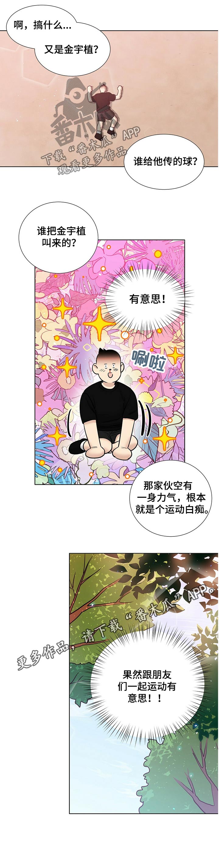 越界心动漫画,第70章：打篮球2图
