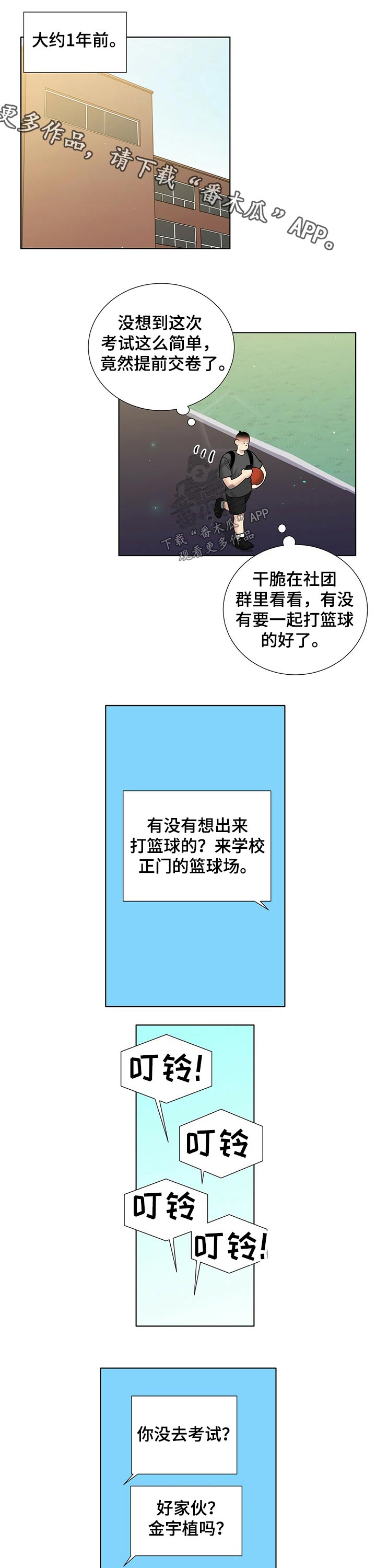 越界心动漫画,第72章：回忆1图