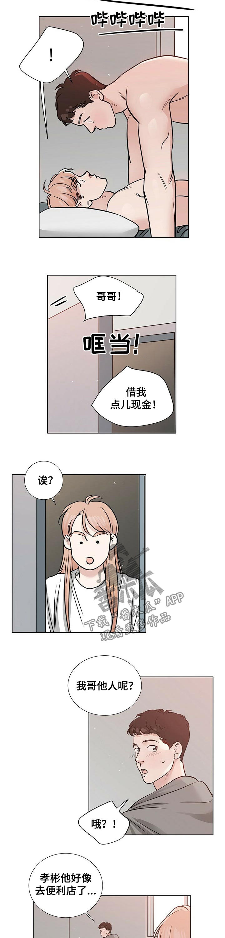 越界招惹小说漫画,第44章：不好受1图