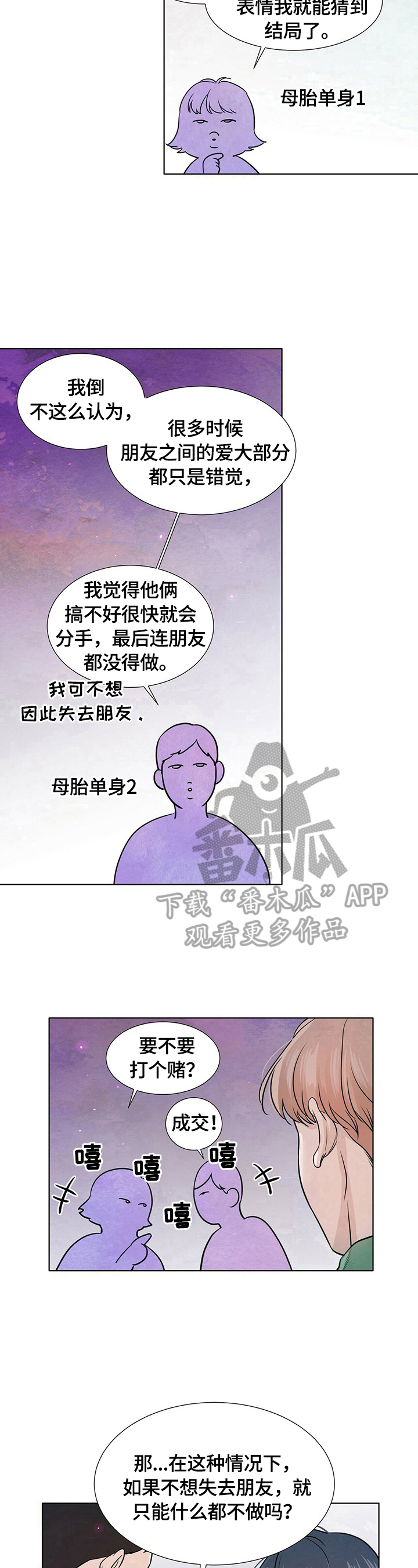 越界招惹小说漫画,第14章：只能往前走4图