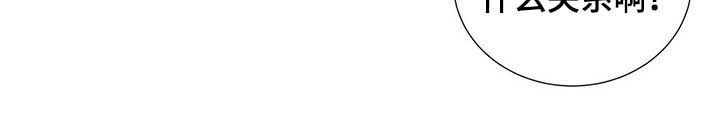 越界恋情漫画,第64章：你俩什么关系4图