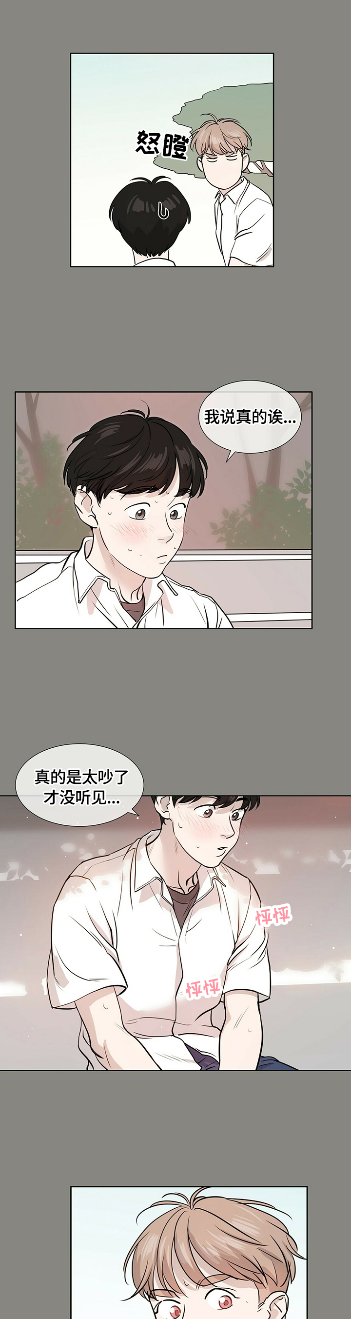 越界招惹小说漫画,第1章：分享5图