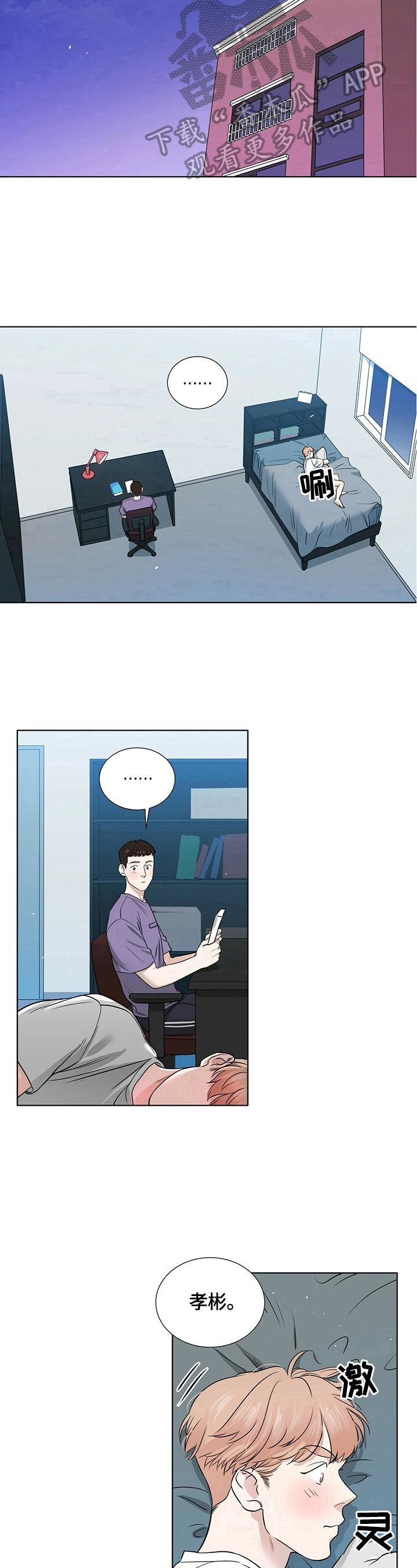 越界恋情漫画,第25章：去你家住3图