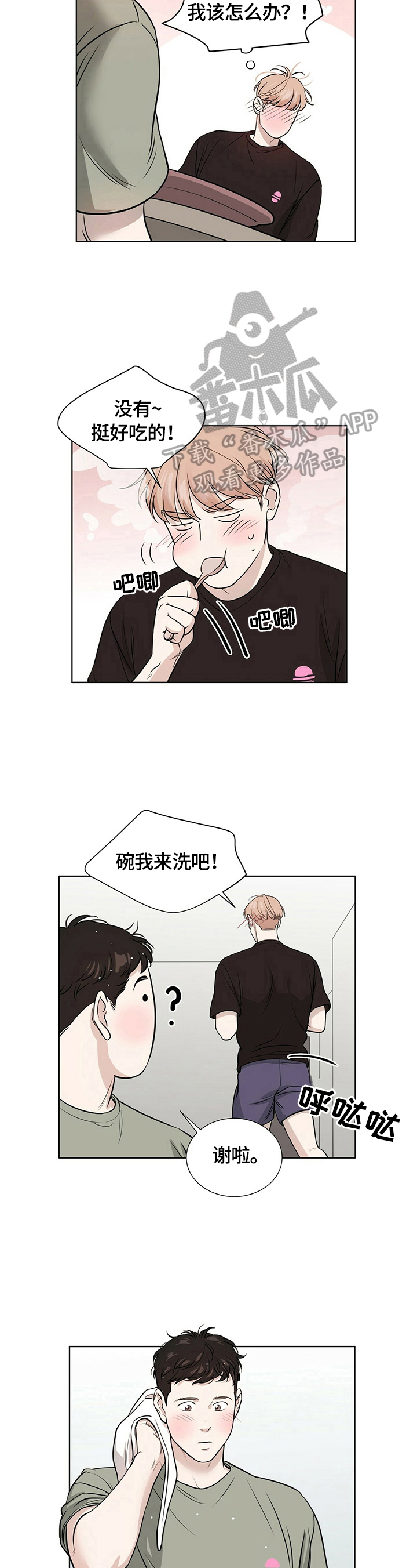 越界恋情漫画,第16章：过夜2图