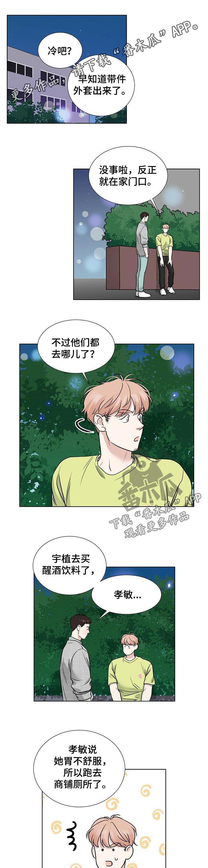越界的恋情知乎漫画,第52章：误会1图