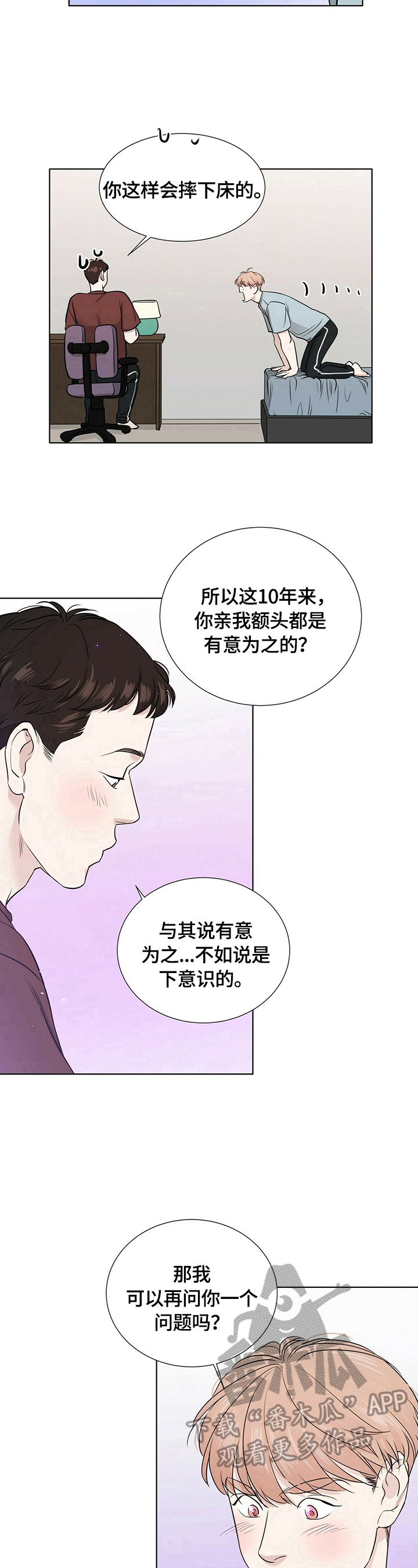 越界招惹小说漫画,第18章：问题2图