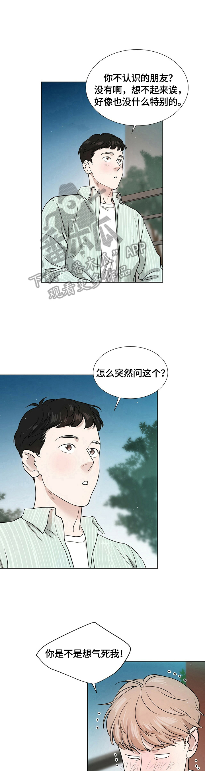 越界通漫画,第6章：醉酒1图