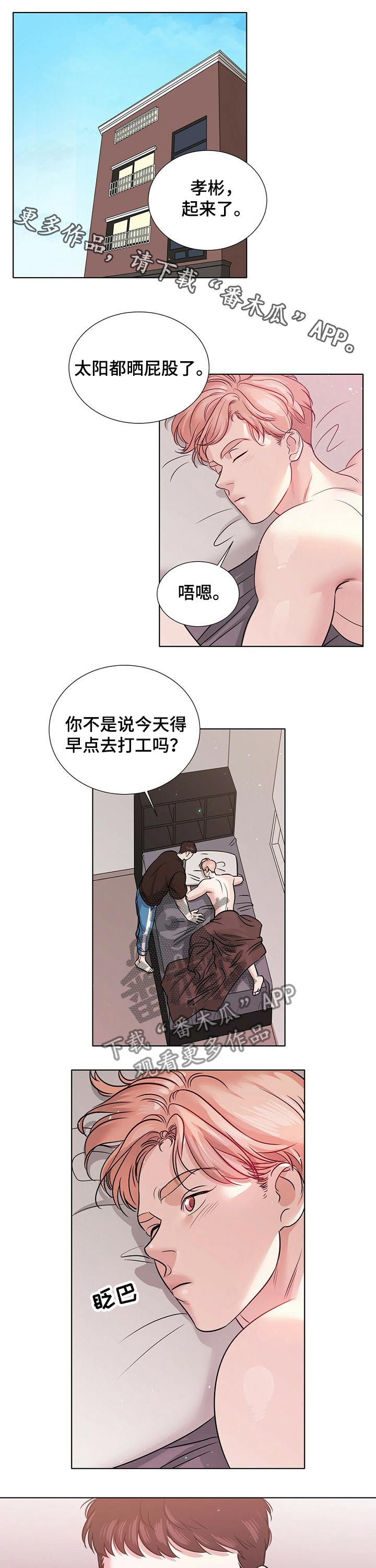 越界恋情漫画,第76章：同居1图