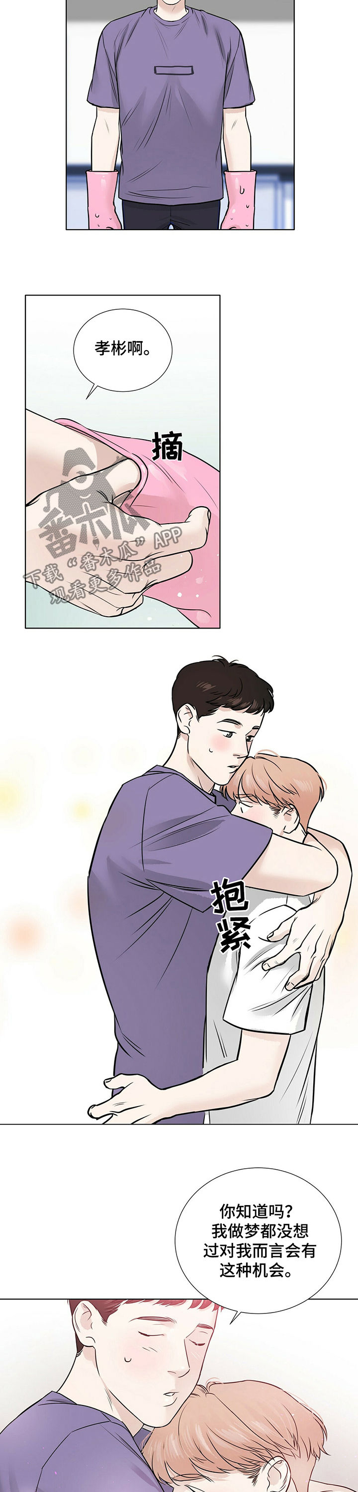 越界招惹小说漫画,第28章：真的喜欢你4图