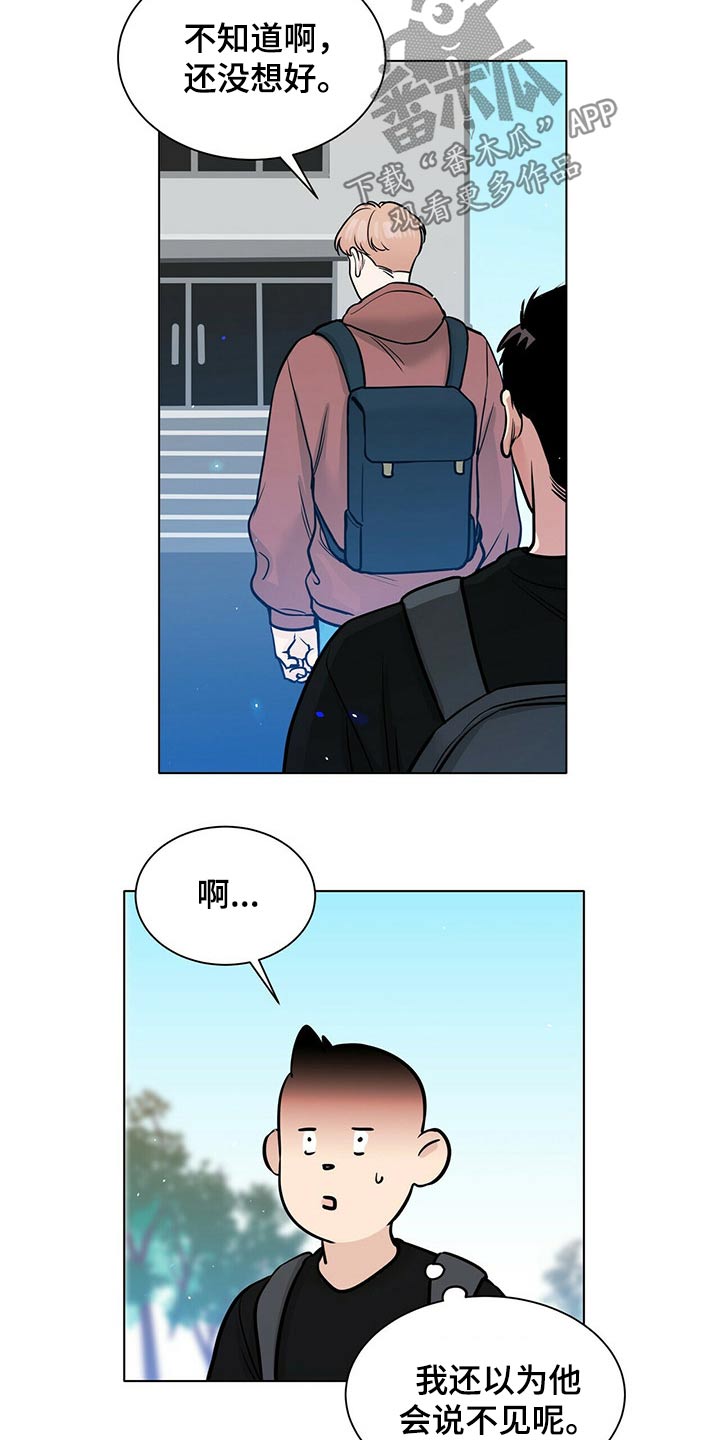 越界招惹小说漫画,第90章：邀约4图