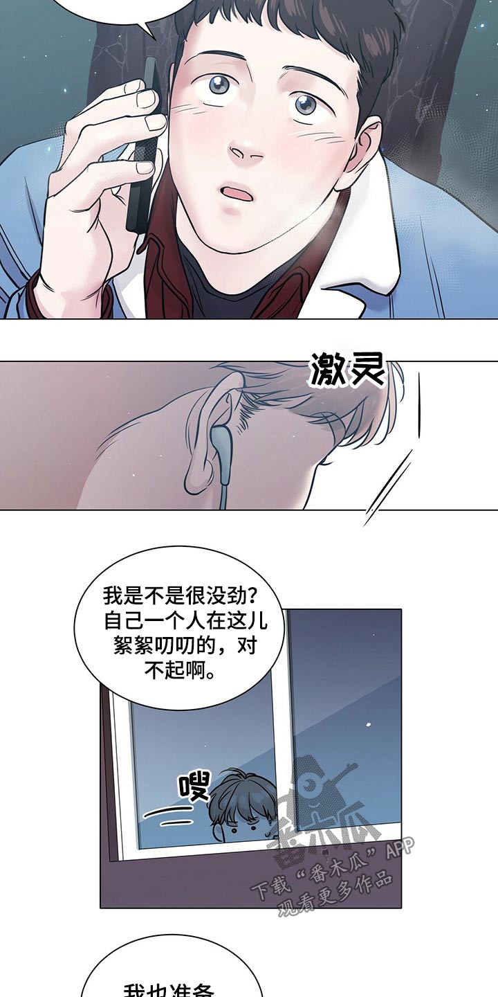 越界心动漫画,第89章：记得我吗4图