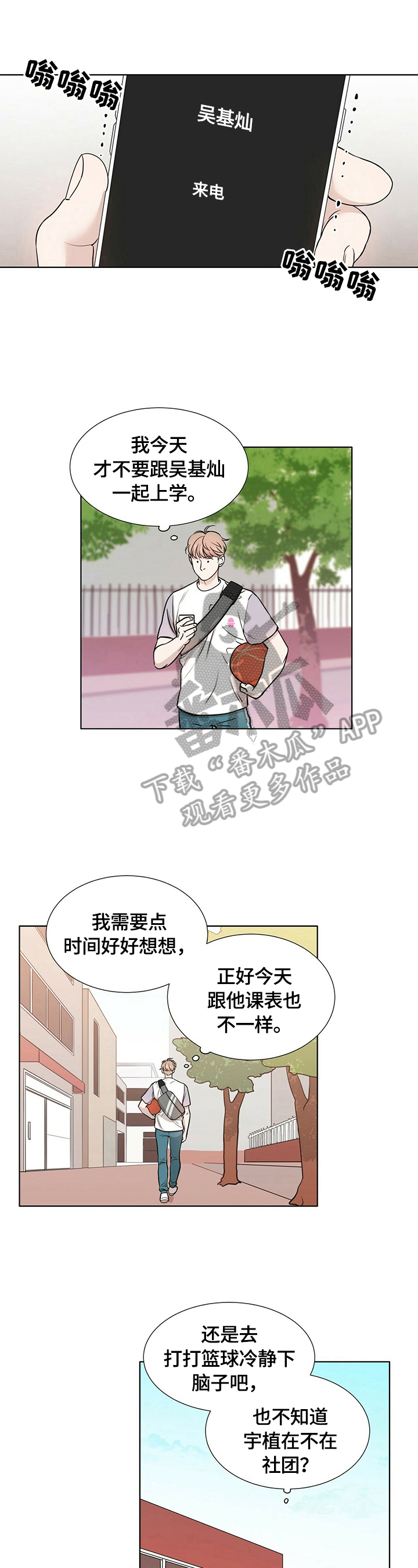 越界招惹小说漫画,第5章：寻找1图