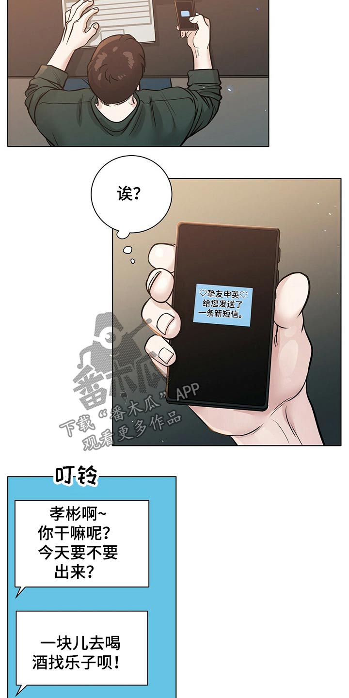 越界恋情漫画,第83章：躁动2图