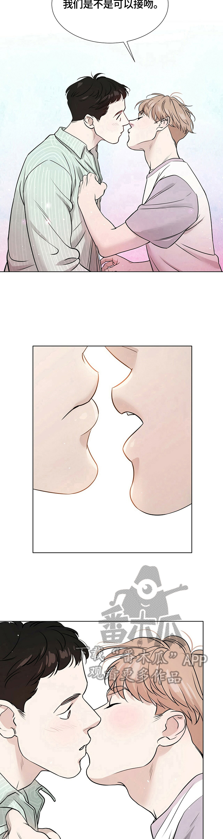 越界招惹小说漫画,第7章：确认一下1图