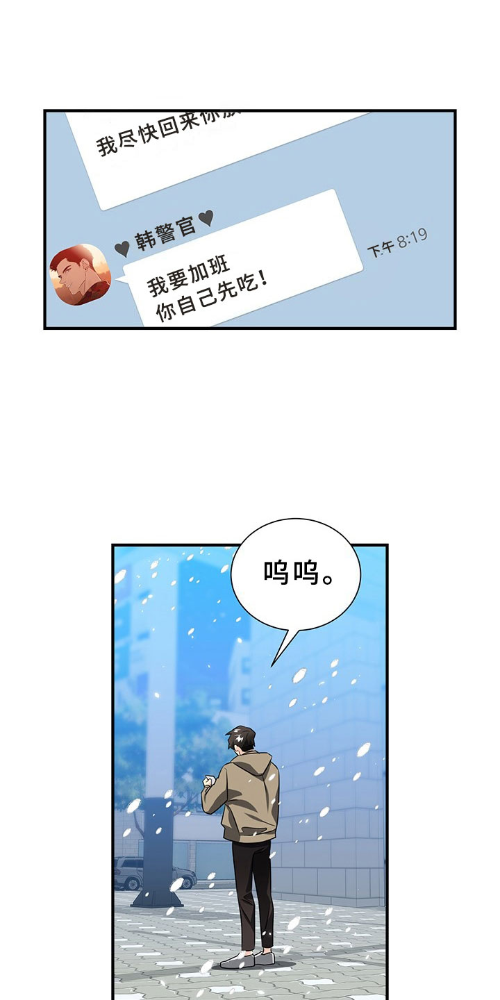 刑警与杀人犯对决片段漫画,第1章：韩总请戴：抓走我吧！2图