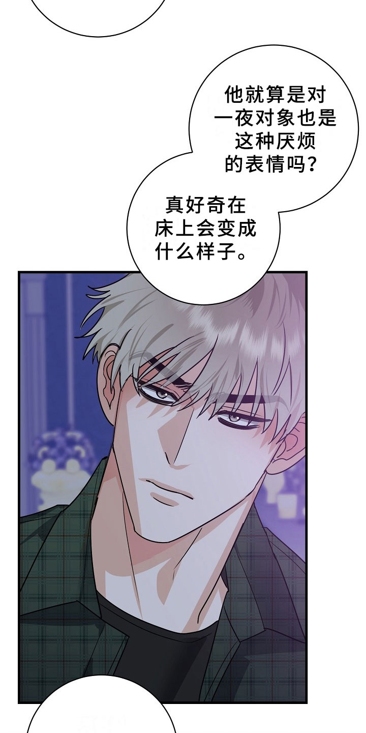 刑警与杀人犯对决片段漫画,第4章：逮捕甜心：猎物锁定3图