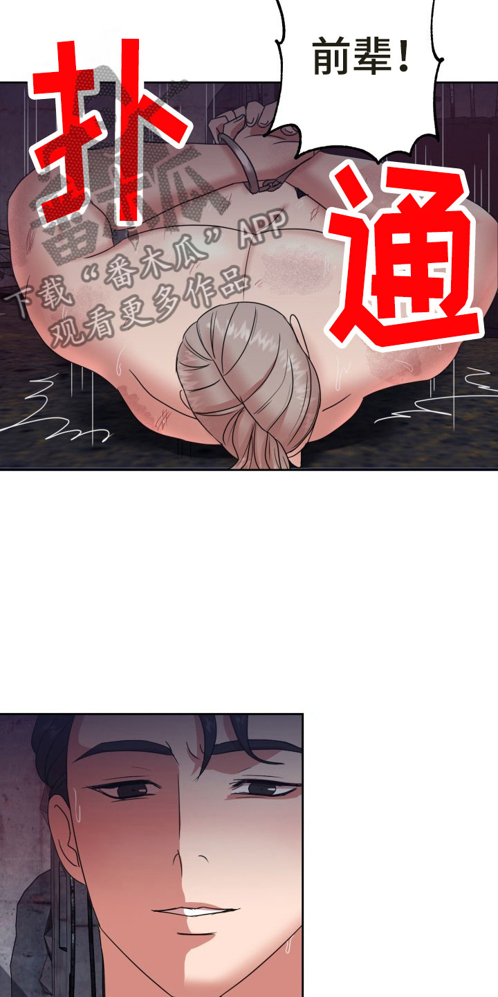 刑警和刑侦有什么不同漫画,第13章：绝密逃生：找到你了4图